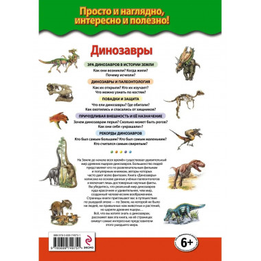 Динозавры. Ящеры мезозойской эры.