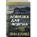 Ловушка для ворона.