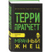 Мрачный Жнец.