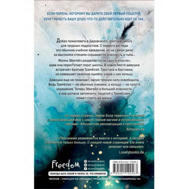 Тени. Сплетенные тьмой (#1).