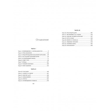 Железный предатель (#6).