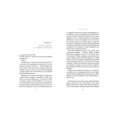 Железный предатель (#6).