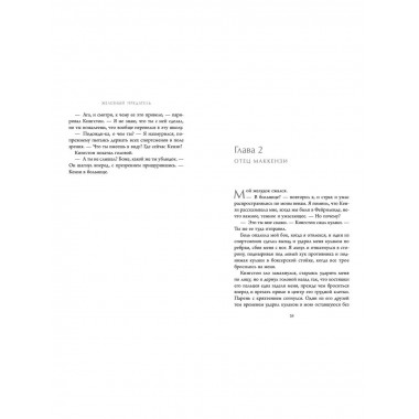 Железный предатель (#6).
