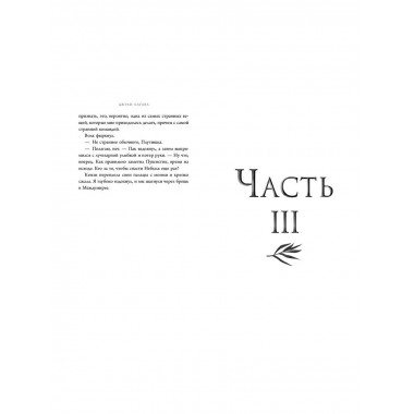 Железный воин (#7).