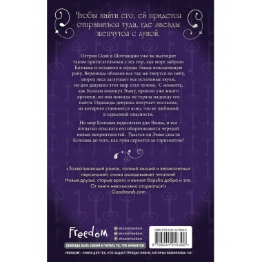 Сага серебряного мира. Стражи лунного света (#2).