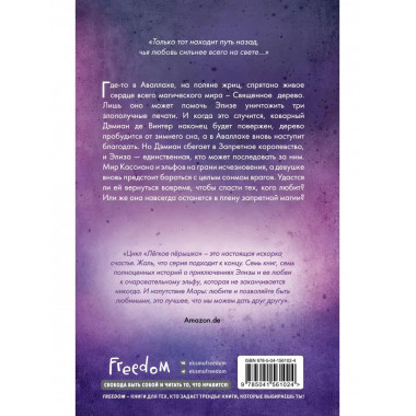 Лёгкое пёрышко. Как искорка удачи (#7).