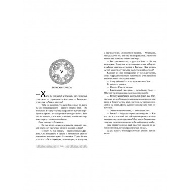 Искра богов. Не оставляй меня (#3).