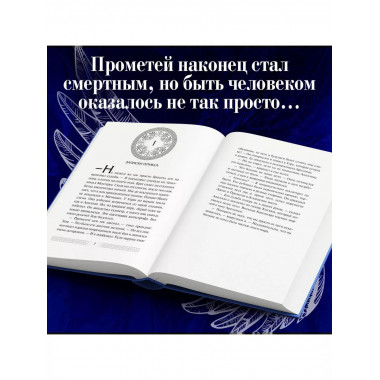 Искра богов. Не оставляй меня (#3).