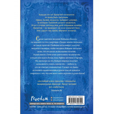 Искра богов. Не оставляй меня (#3).