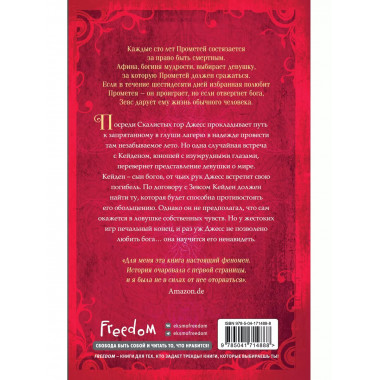 Искра богов. Не люби меня (#1).