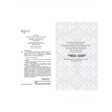 Искра богов. Не люби меня (#1).