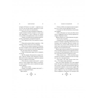 Кредо викканки. Знаки и знамения (#1).