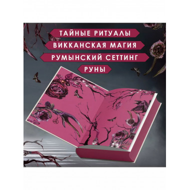 Кредо викканки. Знаки и знамения (#1).