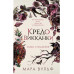Кредо викканки. Знаки и знамения (#1).