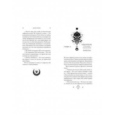 Кредо викканки. Знаки и знамения (#1).
