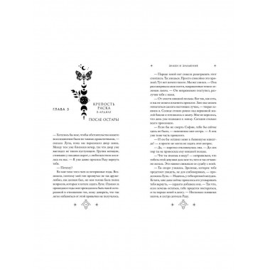 Кредо викканки. Знаки и знамения (#1).