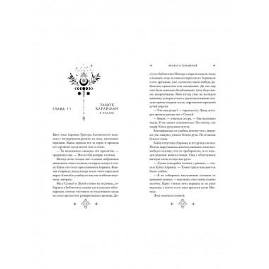 Кредо викканки. Знаки и знамения (#1).