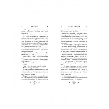 Кредо викканки. Знаки и знамения (#1).