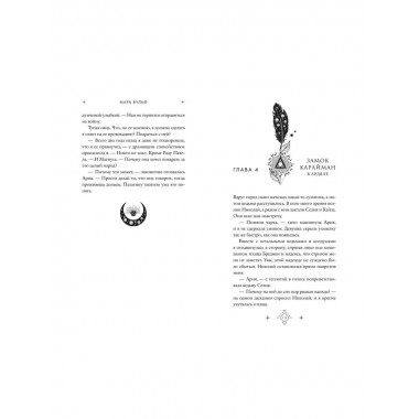 Кредо викканки. Вина и грехи (#2).