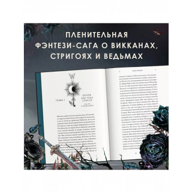 Кредо викканки. Вина и грехи (#2).