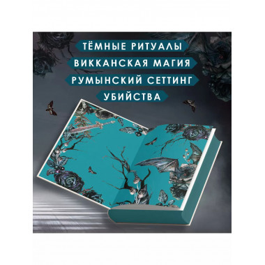 Кредо викканки. Вина и грехи (#2).