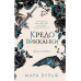 Кредо викканки. Вина и грехи (#2).