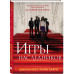 Книга Игры наследников + флаер Прирожденный профайлер.