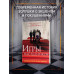 Книга Игры наследников + флаер Прирожденный профайлер.