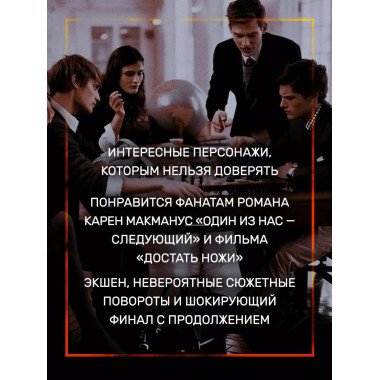 Книга Игры наследников + флаер Прирожденный профайлер.
