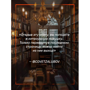 Книга Игры наследников + флаер Прирожденный профайлер.