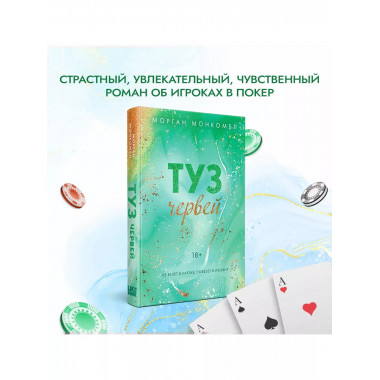 Туз червей.