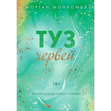 Туз червей.