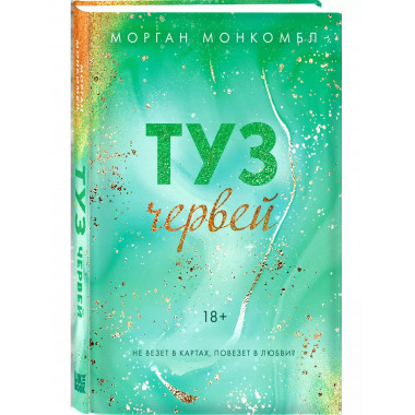 Туз червей.