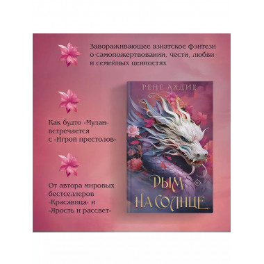 Пламя в тумане (#1) + Дым на солнце (#2).