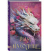 Пламя в тумане (#1) + Дым на солнце (#2).