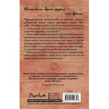 Грань времени (#2).