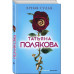 Время-судья.