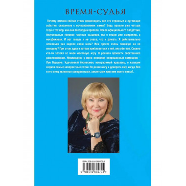 Время-судья.