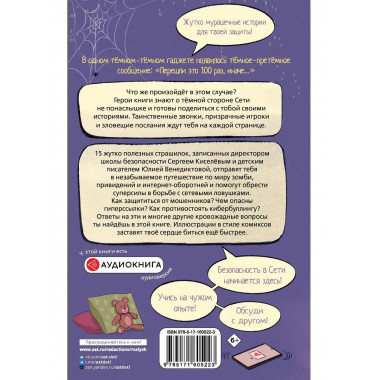 Унесенные Сетью.