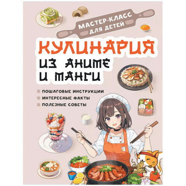 Кулинария из аниме и манги.