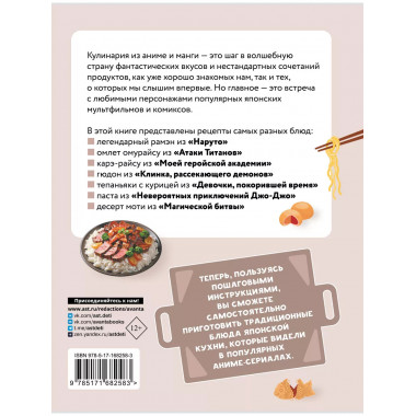 Кулинария из аниме и манги.