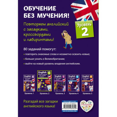 ENGLISH. Веселые задания для пятерок в школе. Уровень 2.