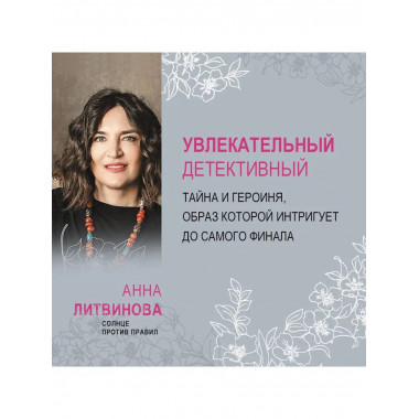 Солнце против правил.