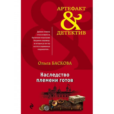 Наследство племени готов.
