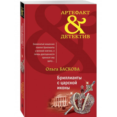 Бриллианты с царской иконы.