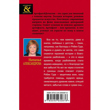Волшебные стрелы Робин Гуда.