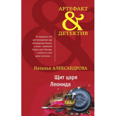 Щит царя Леонида.