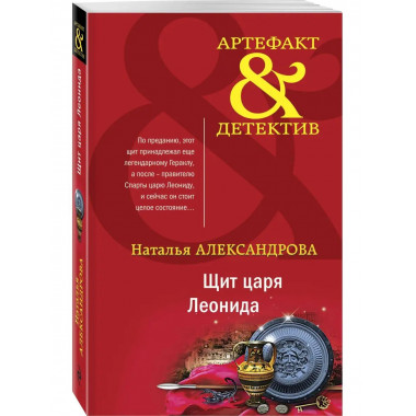 Щит царя Леонида.