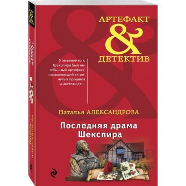 Последняя драма Шекспира.