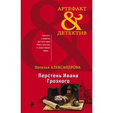 Перстень Ивана Грозного.